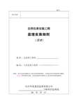 仪表安装工程监理实施细则(范本)