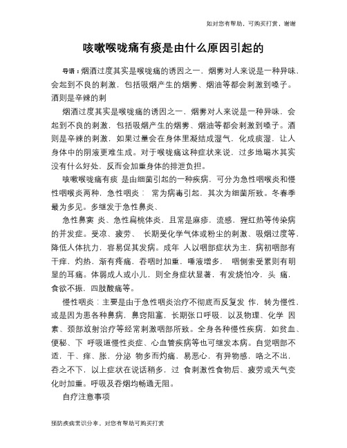 咳嗽喉咙痛有痰是由什么原因引起的