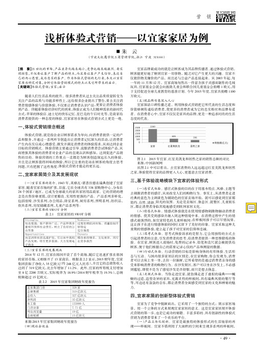 浅析体验式营销——以宜家家居为例