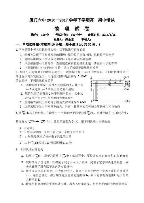 厦门六中20016—2017学年下学期高二期中考试物理试卷