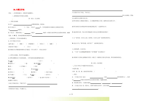 八年级语文上册 第五单元 24 大道之行也同步练习新人教版
