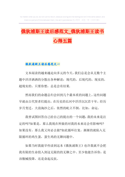 俄狄浦斯王读后感范文_俄狄浦斯王读书心得五篇