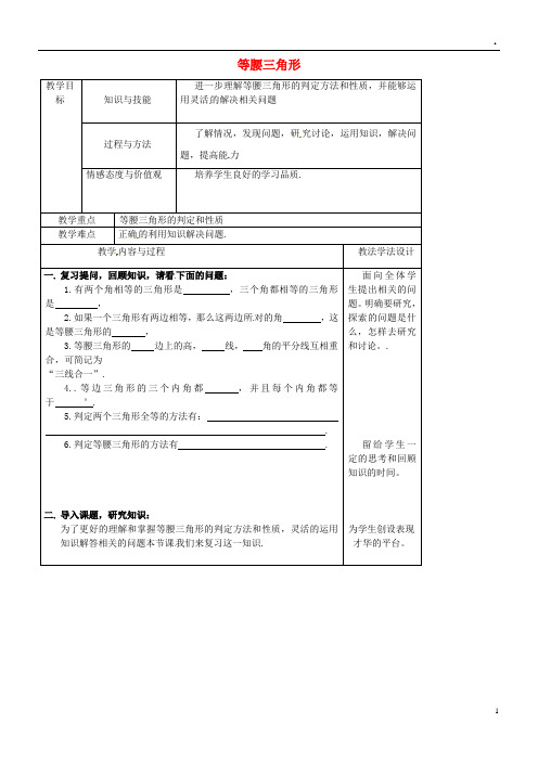 2019八年级数学上册 第13章 全等三角形 13.3 等腰三角形教案 (新版)华东师大版