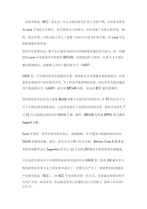 比特币现金(BCC)的前世今生
