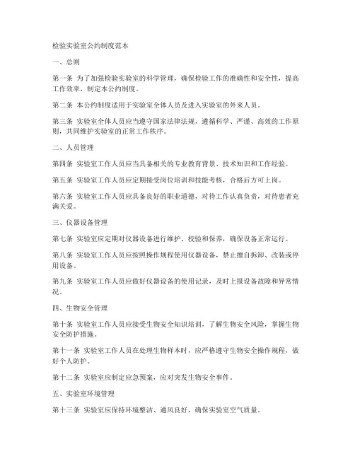 检验实验室公约制度范本