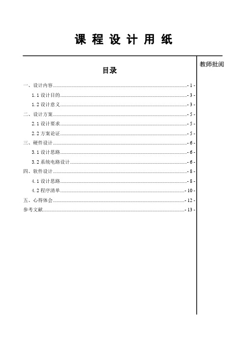 嵌入式系统课程设计(基于ARM的温度采集系统设计)