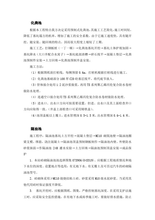 隔油池 化粪池