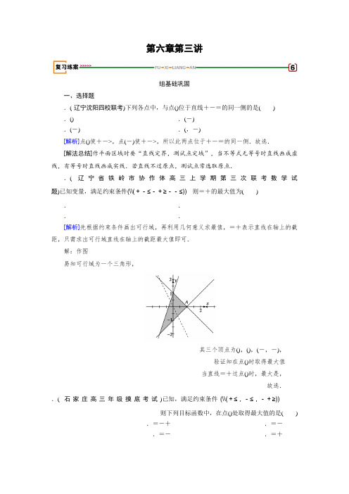 2018高考数学(文理通用版)一轮复习检测第六章 不等式、推理与证明 第3讲 Word版含答案