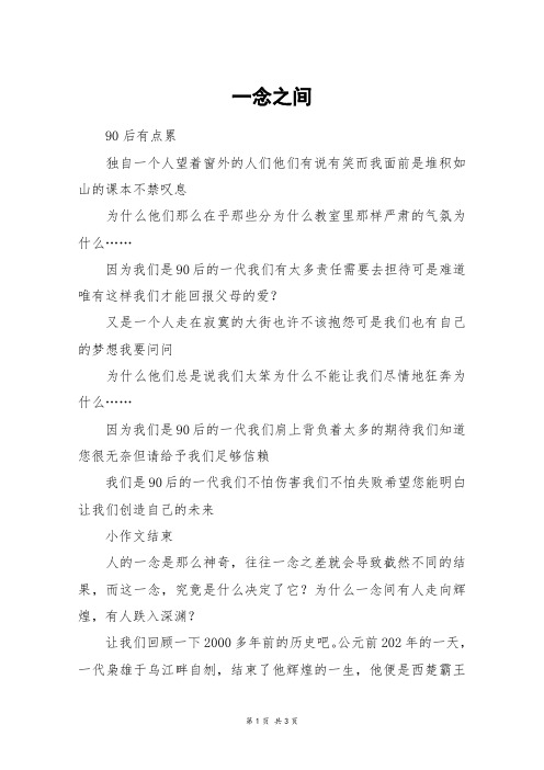 一念之间_高一作文