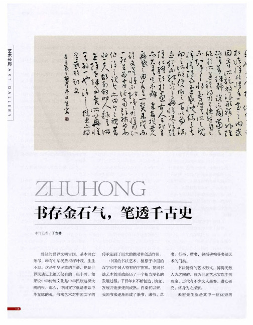 书存金石气,笔透千古史