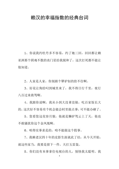 赖汉的幸福指数的经典台词
