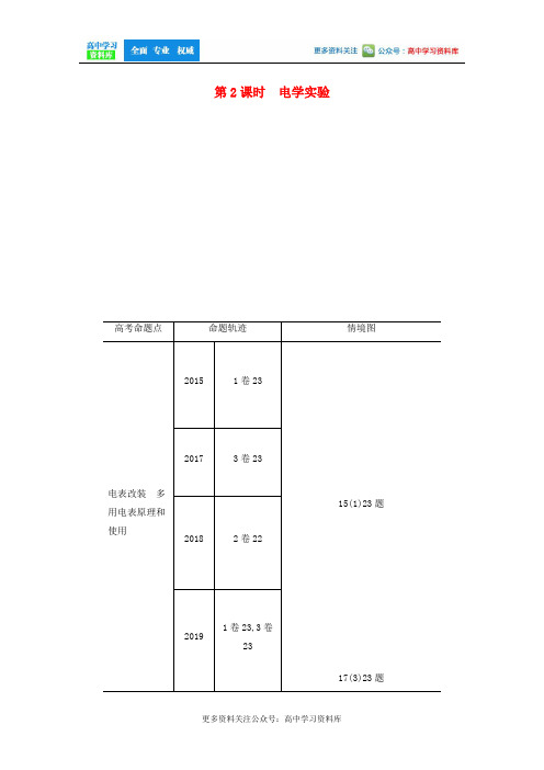 通用版2020版高考物理二轮复习专题十实验及拓展创新第2课时电学实验讲义20201110