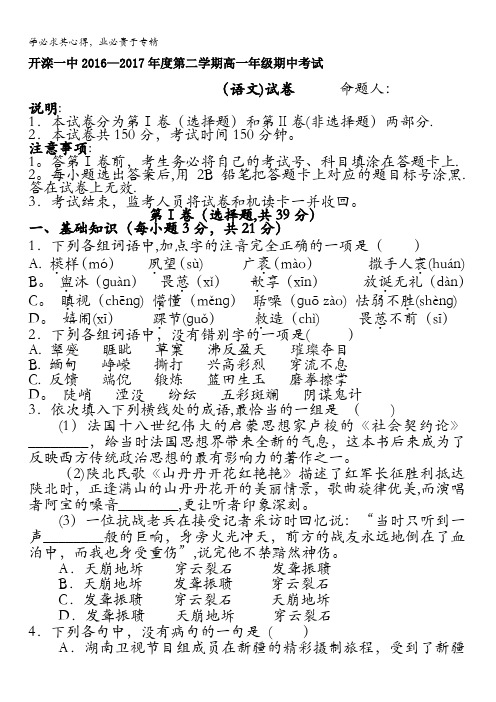 河北省唐山市开滦第一中学2016-2017学年高一下学期期中考试语文试题含答案