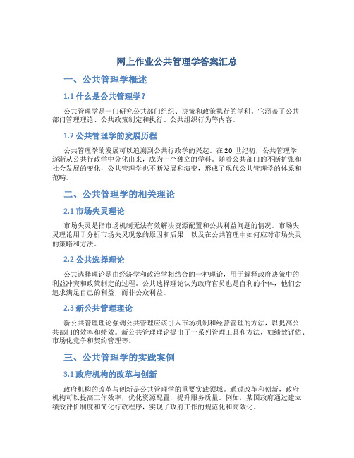 网上作业公共管理学答案汇总