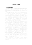 《反杜林论》三版序言doc