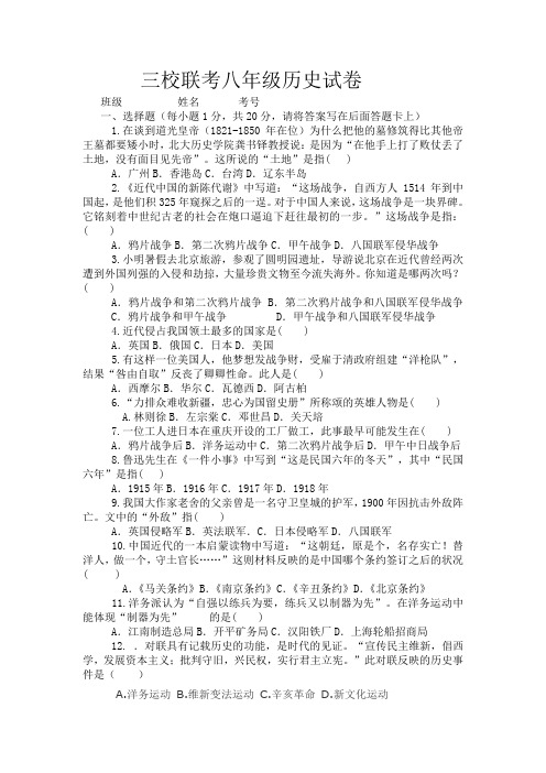八年级上册历史试卷及答案