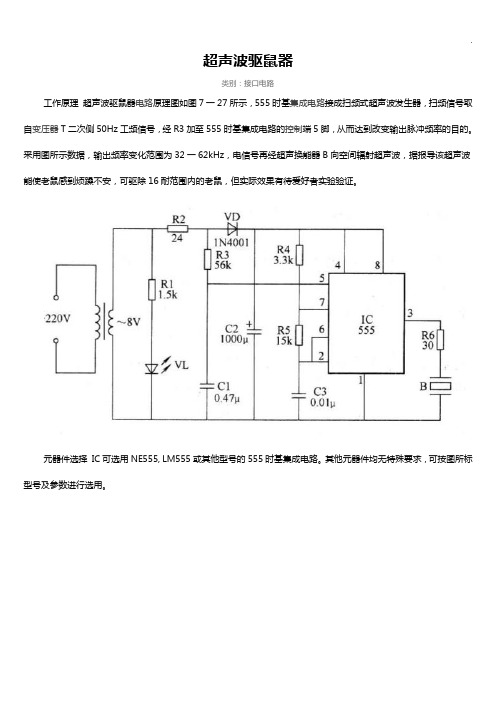超声波驱鼠器电路