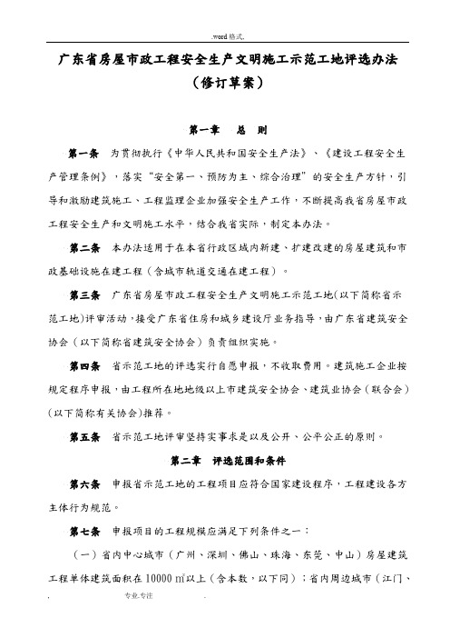 广东房屋政工程安全生产文明施工示范工地评选办法