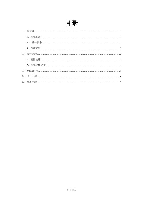 双单片机的串行通信Word版
