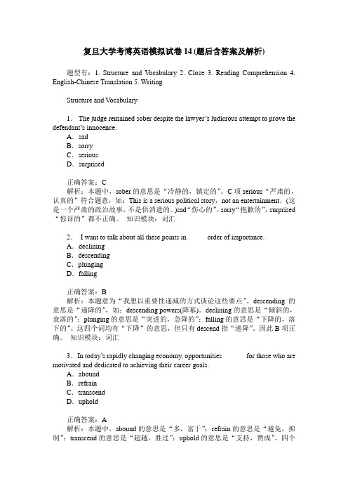 复旦大学考博英语模拟试卷14(题后含答案及解析)