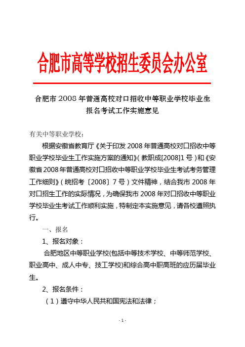 皖招考〔2007〕23号