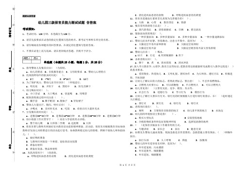 幼儿园三级保育员能力测试试题 含答案