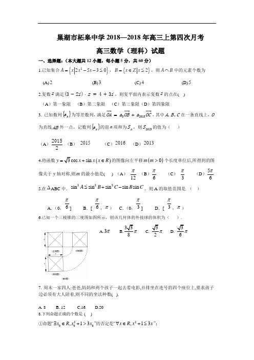 2018届高三上学期第四次月考数学(理)试题 含答案