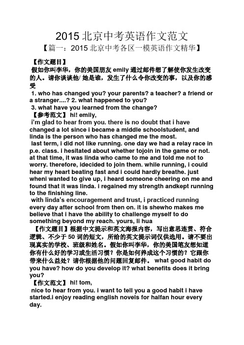 中考作文之2015北京中考英语作文范文
