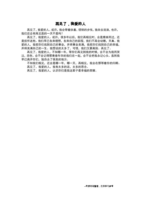 再见了,我爱的人_日记