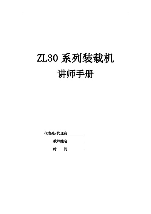 《30系列》讲师手册2022
