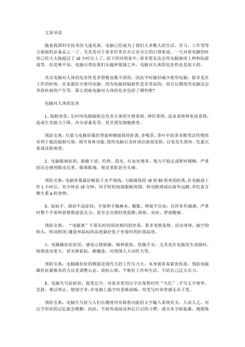 生活养生-电脑对人体的危害