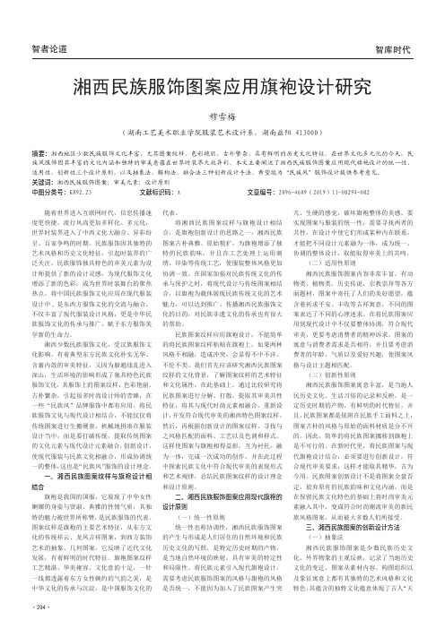 湘西民族服饰图案应用旗袍设计研究