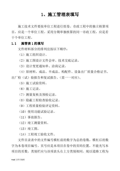 最新版本市政工程技术资料检验批全套填写范例表