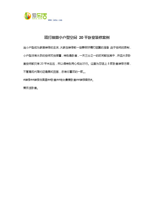 精打细算小户型空间 20平卧室装修案例