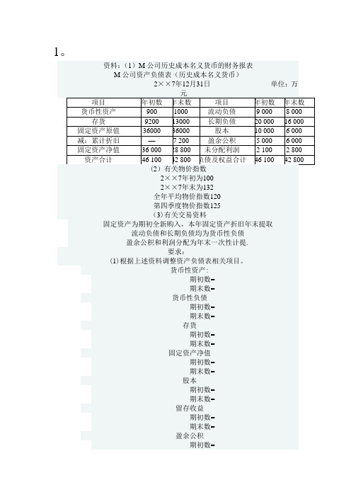 中央电大形成性考核系统高级财务会计作业三