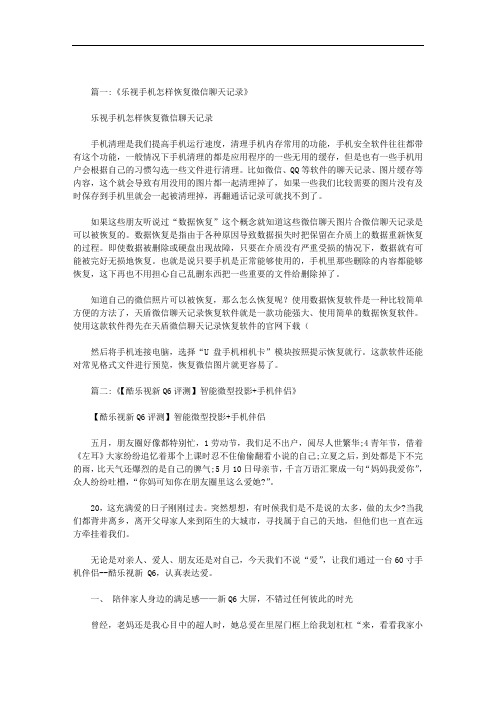 乐视手机怎么样范文