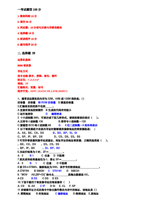 汇编语言期末温习模拟题库