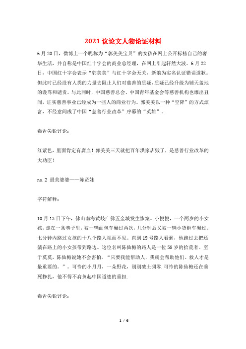 2021议论文人物论证材料