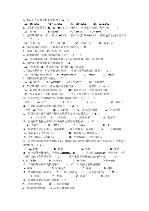 高频复习试题2