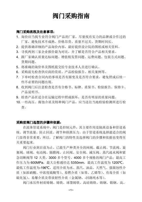 阀门采购指南