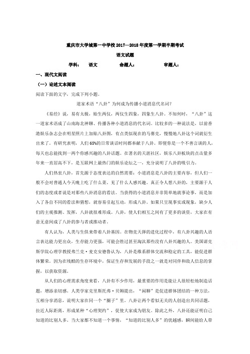 重庆市大学城第一中学2017-2018学年高二上学期半期考试语文试题含解析