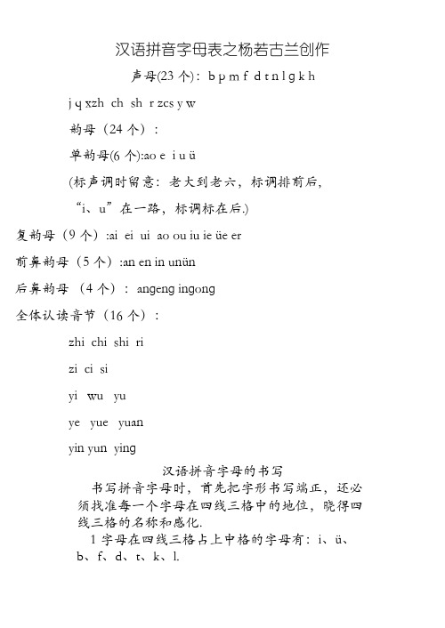 汉语拼音字母表及书写格式