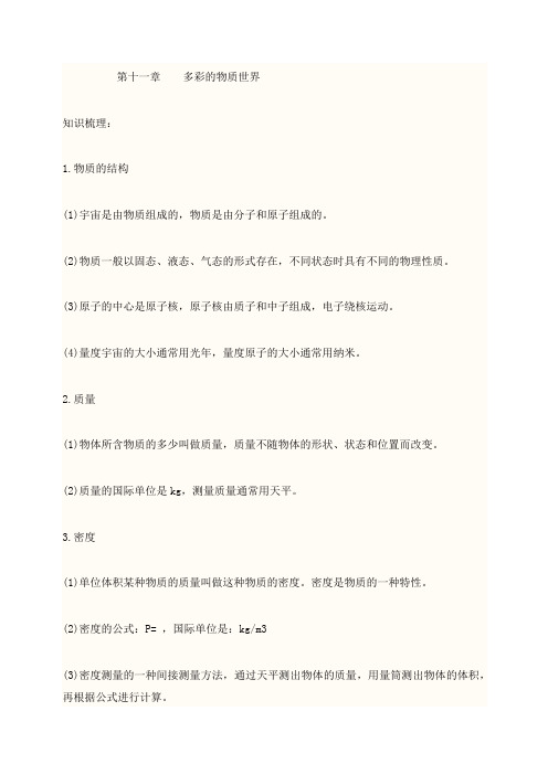 人教版九年级上册物理知识点