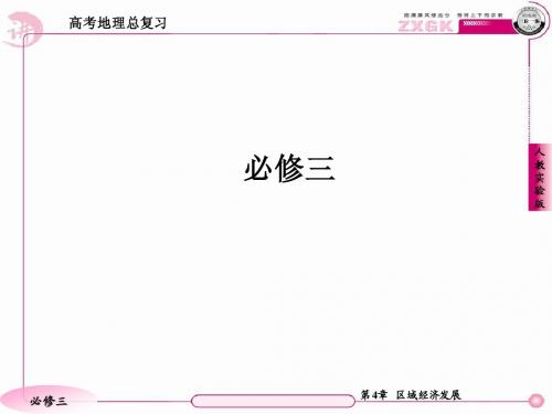 2013走向高考,贾凤山,高中总复习,地理,3-4-2