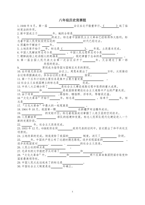 八年级历史竞赛题