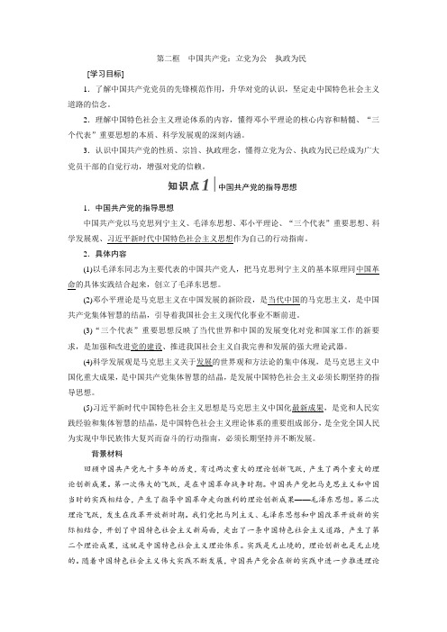 高一政治人教版必修二讲义第三单元第六课第二框