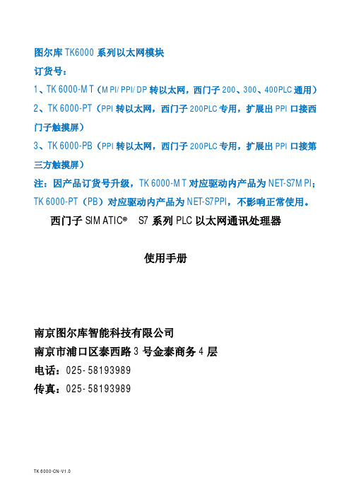 图尔库TK6000系列模块使用手册