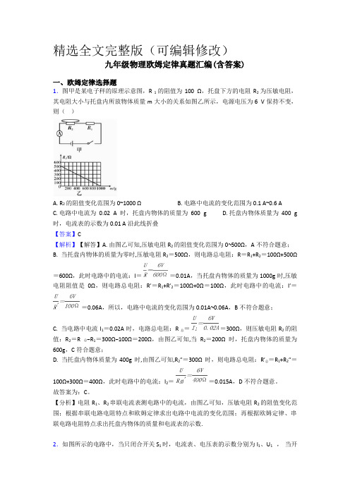 九年级物理欧姆定律真题汇编(含答案)精选全文