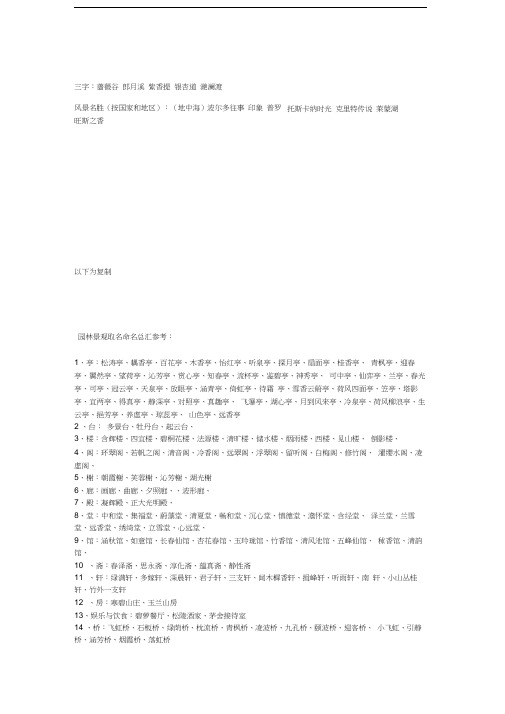 最新园林景观好听的名字