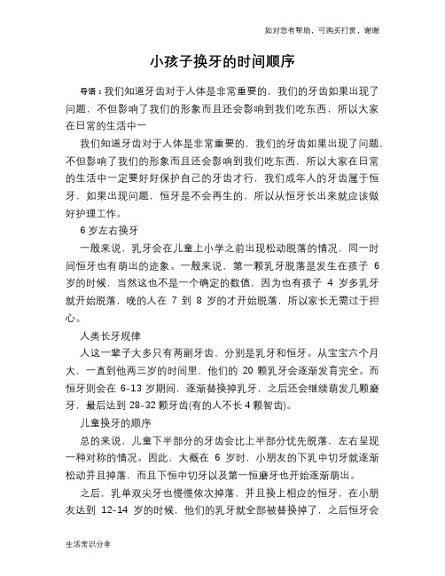 小孩子换牙的时间顺序